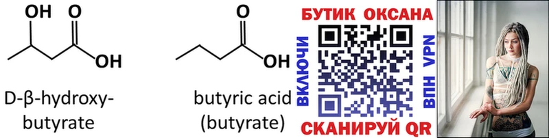 Бутират оксибутират Уфа