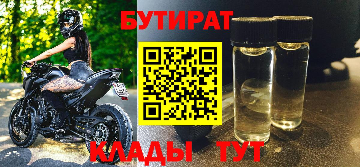 Уфа  БУТИРАТ жидкий экстази  Вход с VPN 