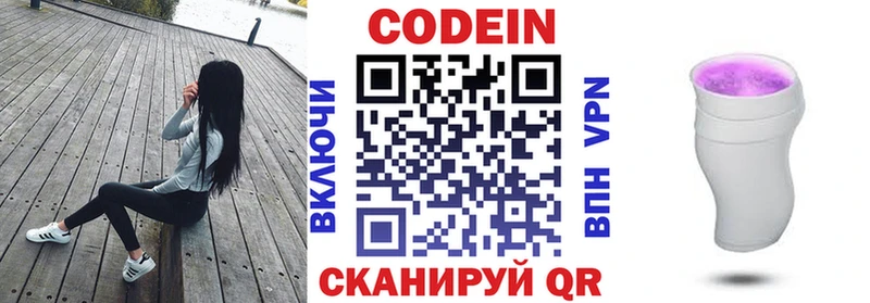 Codein Purple Drank  Уфа 