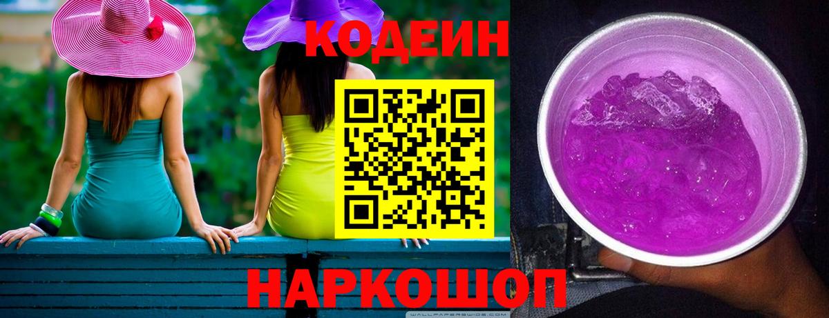 Кодеин напиток Lean (лин)  Кодеиновый сироп Lean напиток Lean (лин)  Вход с VPN  Уфа 