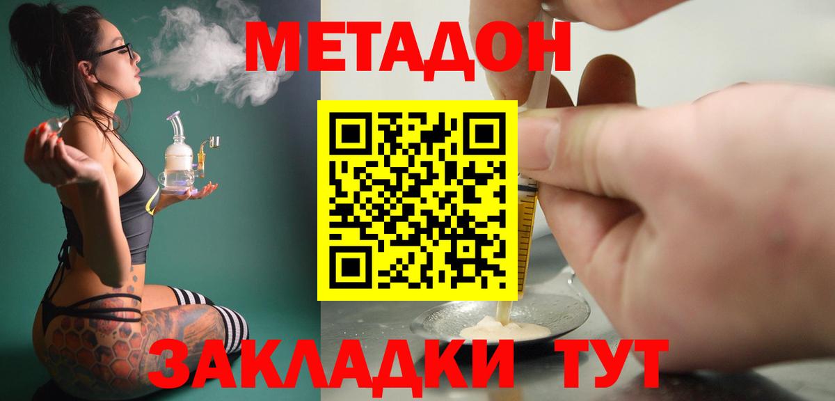 Уфа  МЕТАДОН кристалл  Метадон мёд  Вход с VPN 