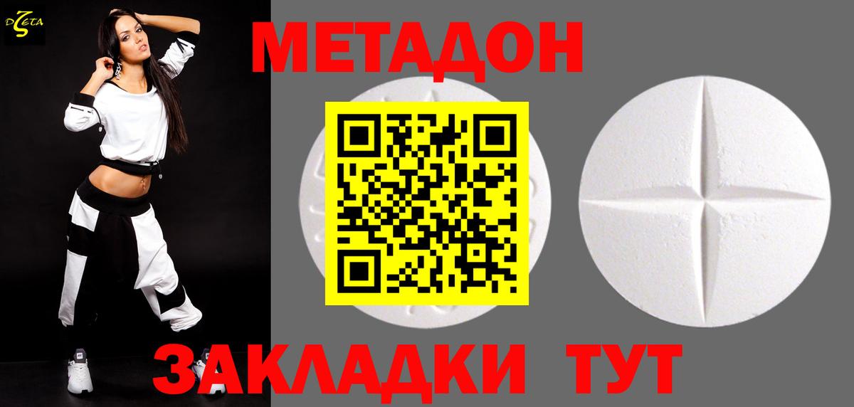 Метадон methadone Уфа